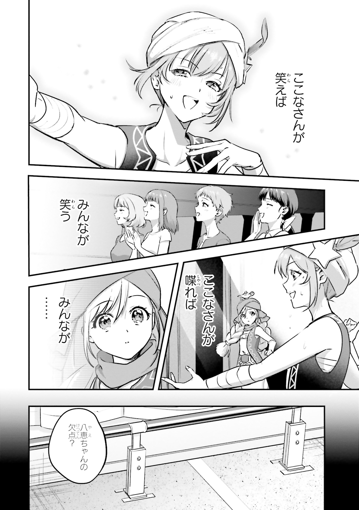 World Dai Star Encore! Chapter 9 32ページ