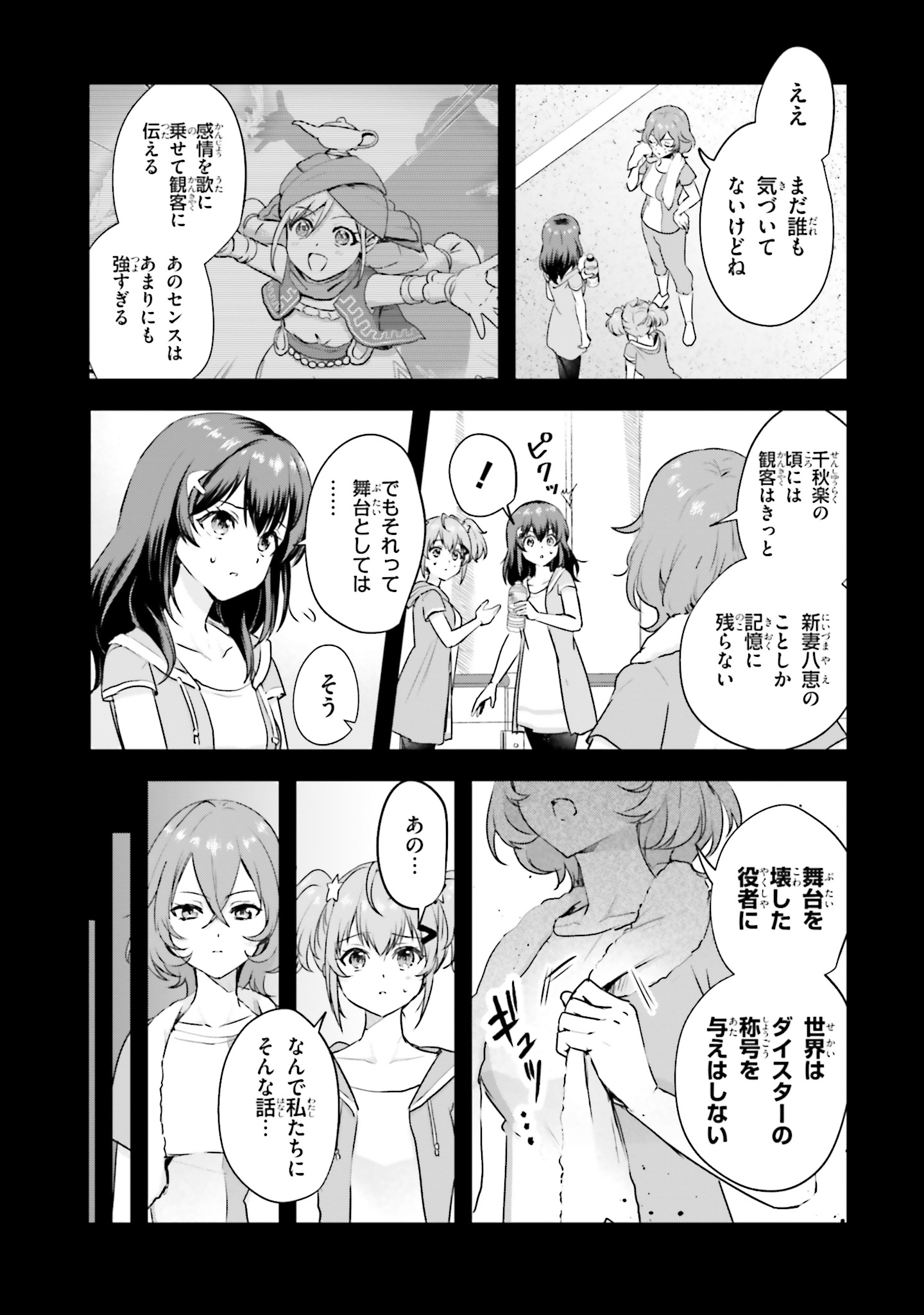 World Dai Star Encore! Chapter 9 33ページ