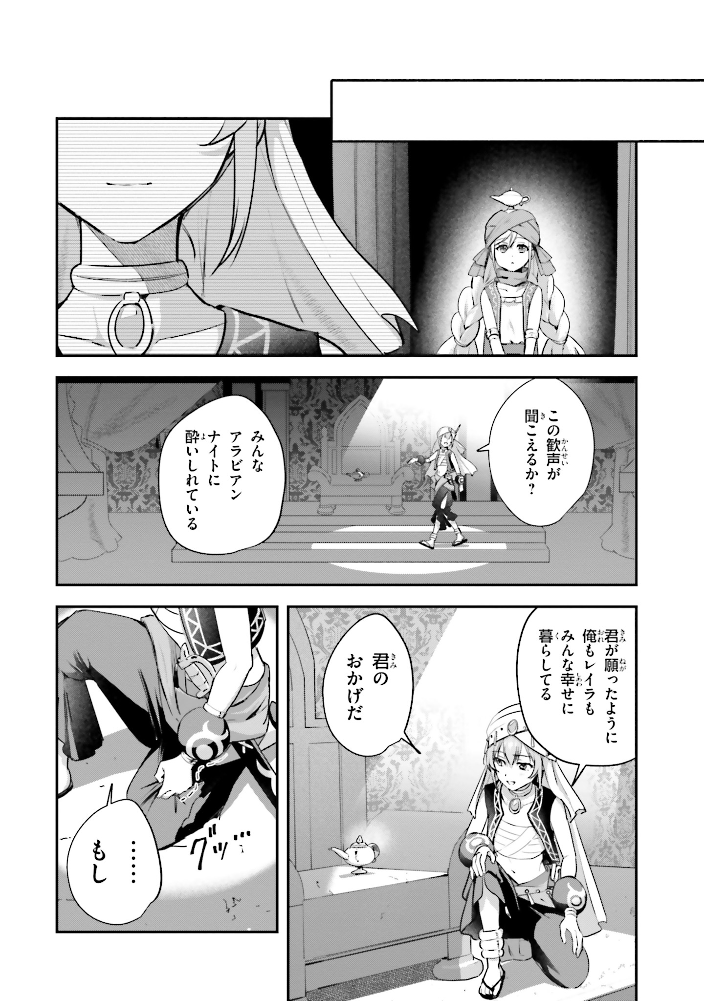 World Dai Star Encore! Chapter 9 34ページ