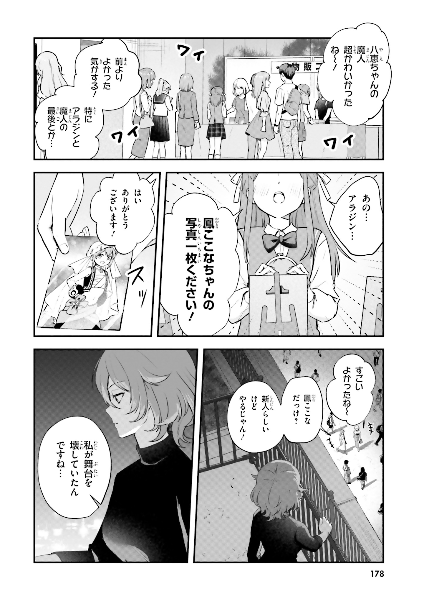 World Dai Star Encore! Chapter 9 38ページ