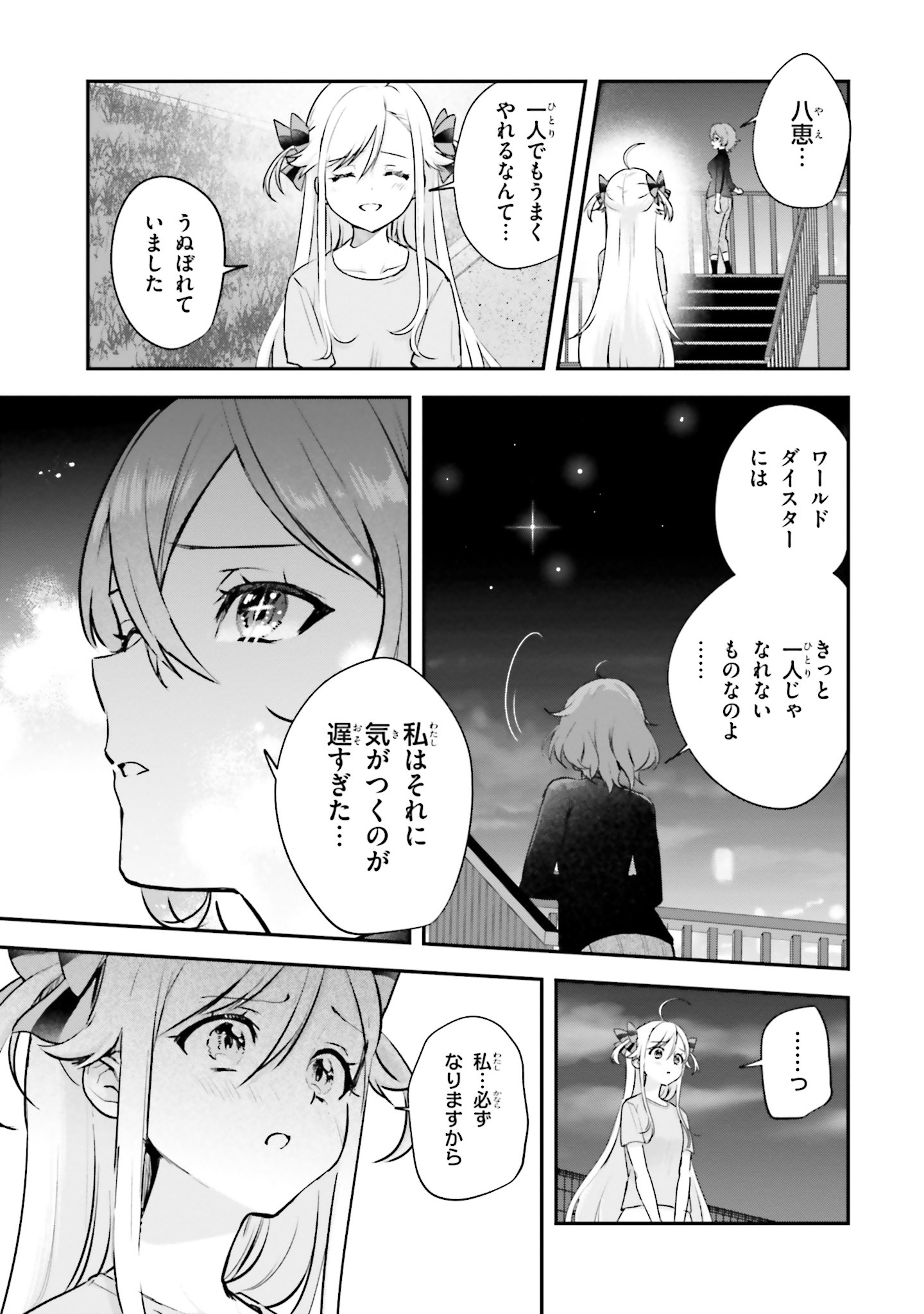 World Dai Star Encore! Chapter 9 39ページ
