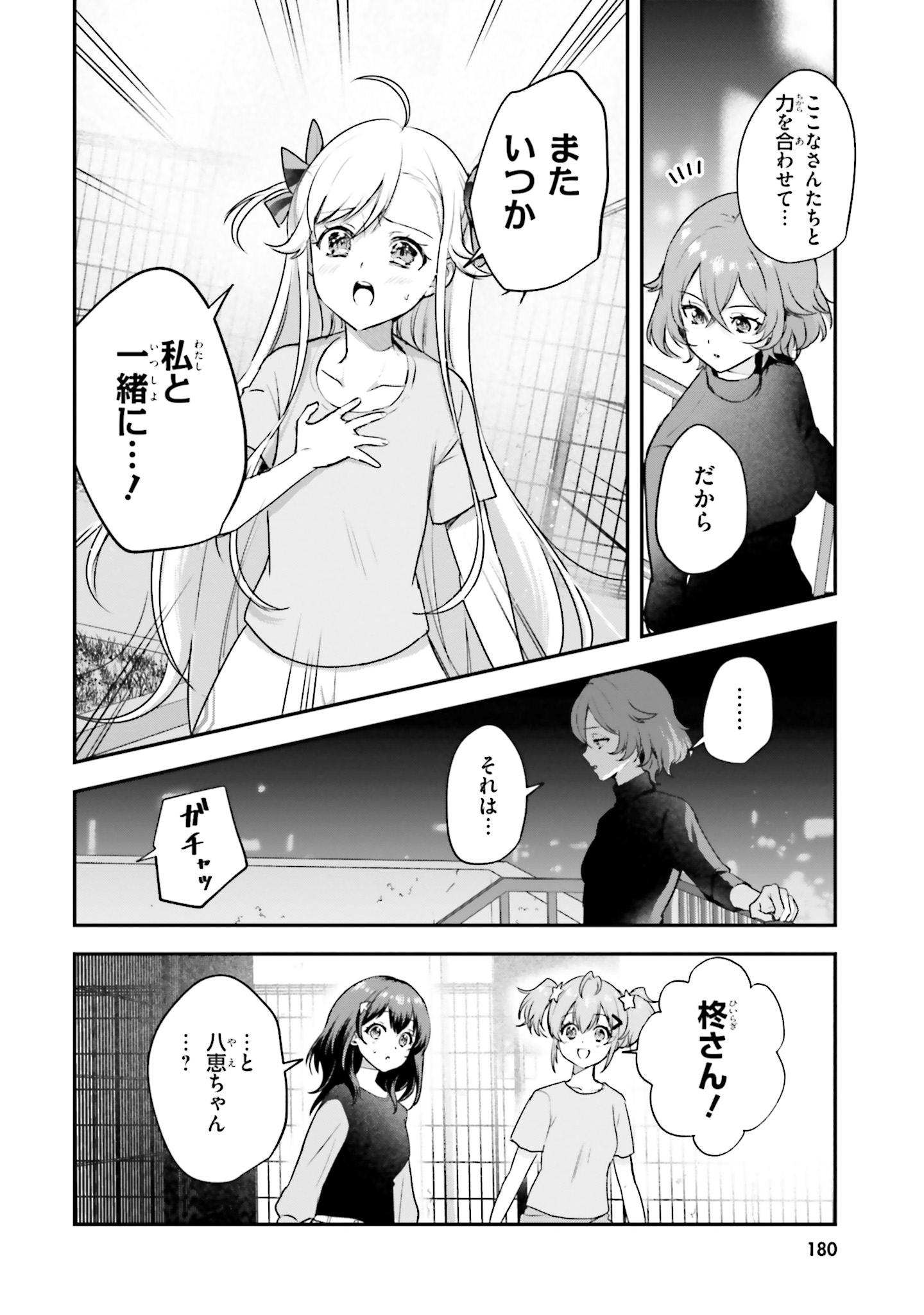 World Dai Star Encore! Chapter 9 40ページ