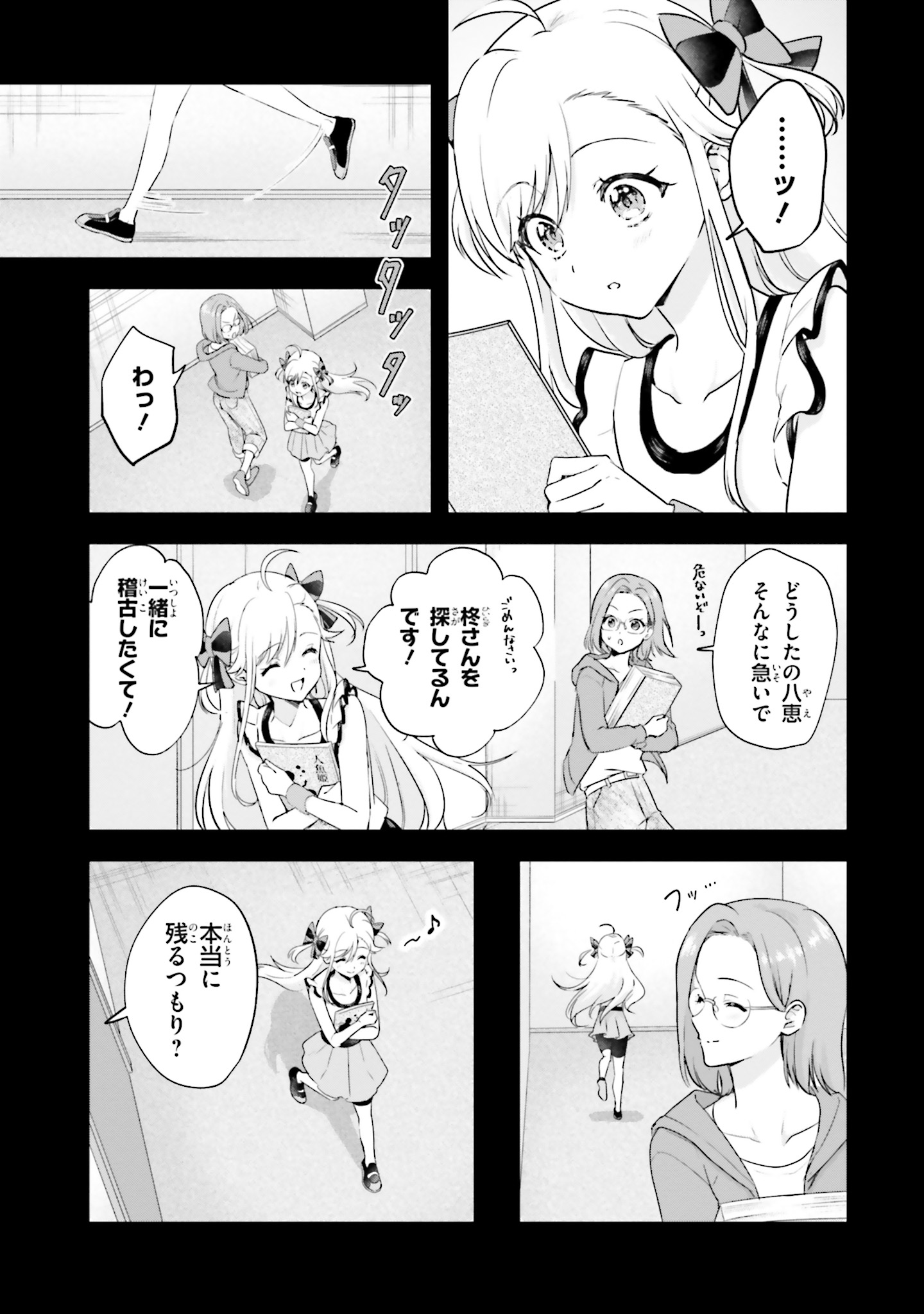 World Dai Star Encore! Chapter 9 5ページ