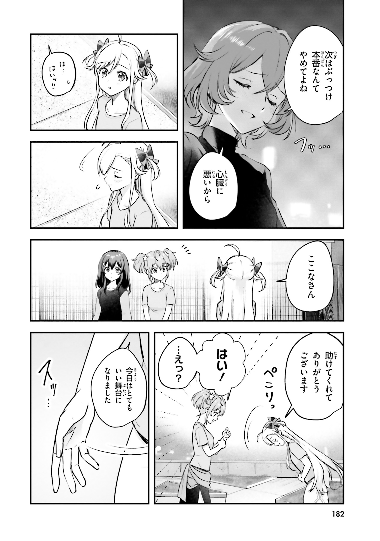 World Dai Star Encore! Chapter 9 42ページ