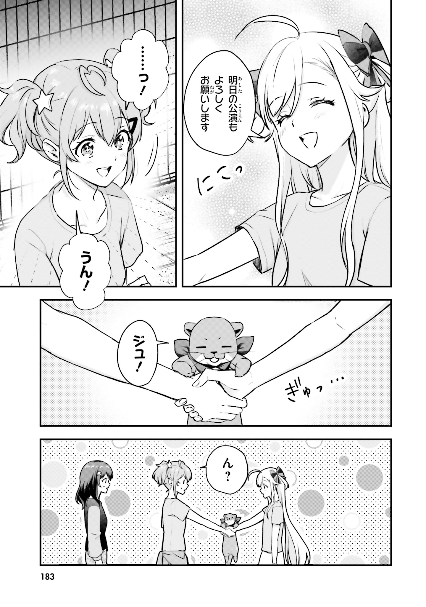 World Dai Star Encore! Chapter 9 43ページ