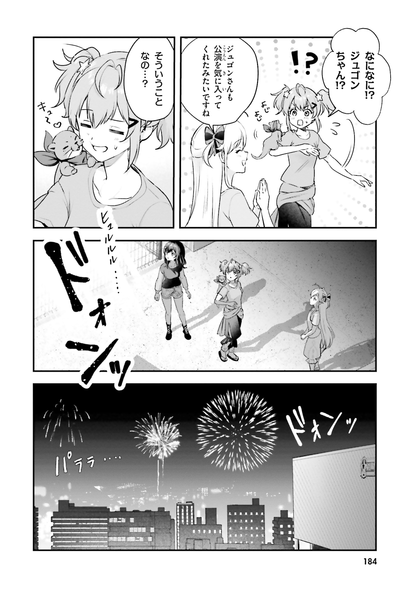 World Dai Star Encore! Chapter 9 44ページ