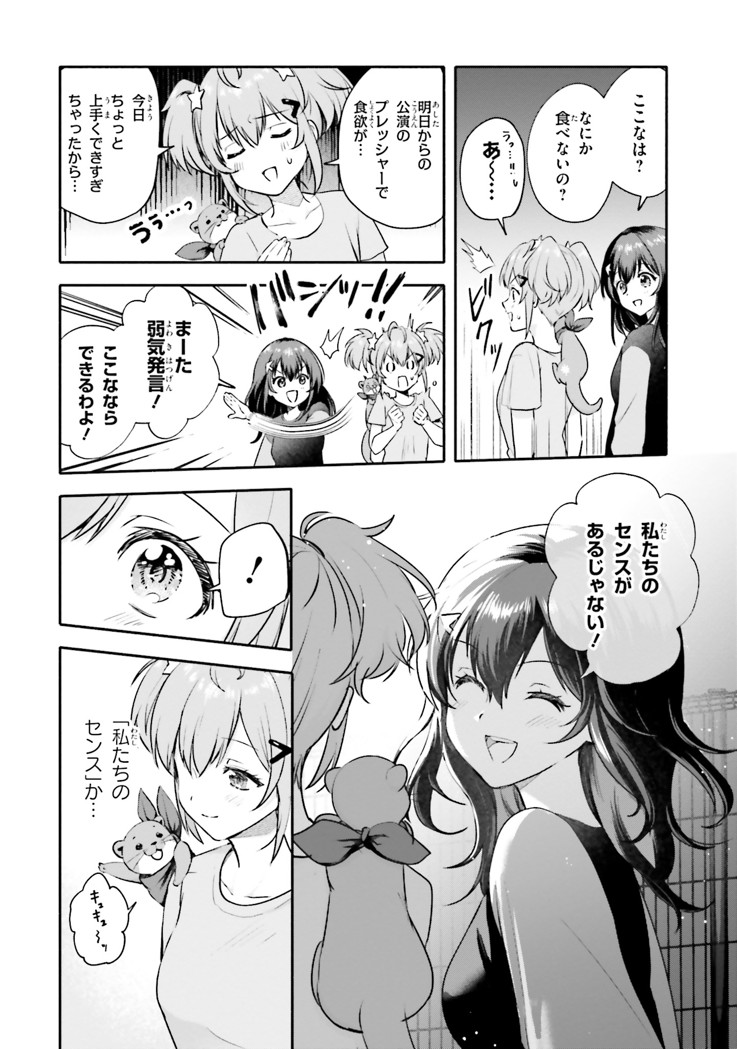 World Dai Star Encore! Chapter 9 46ページ