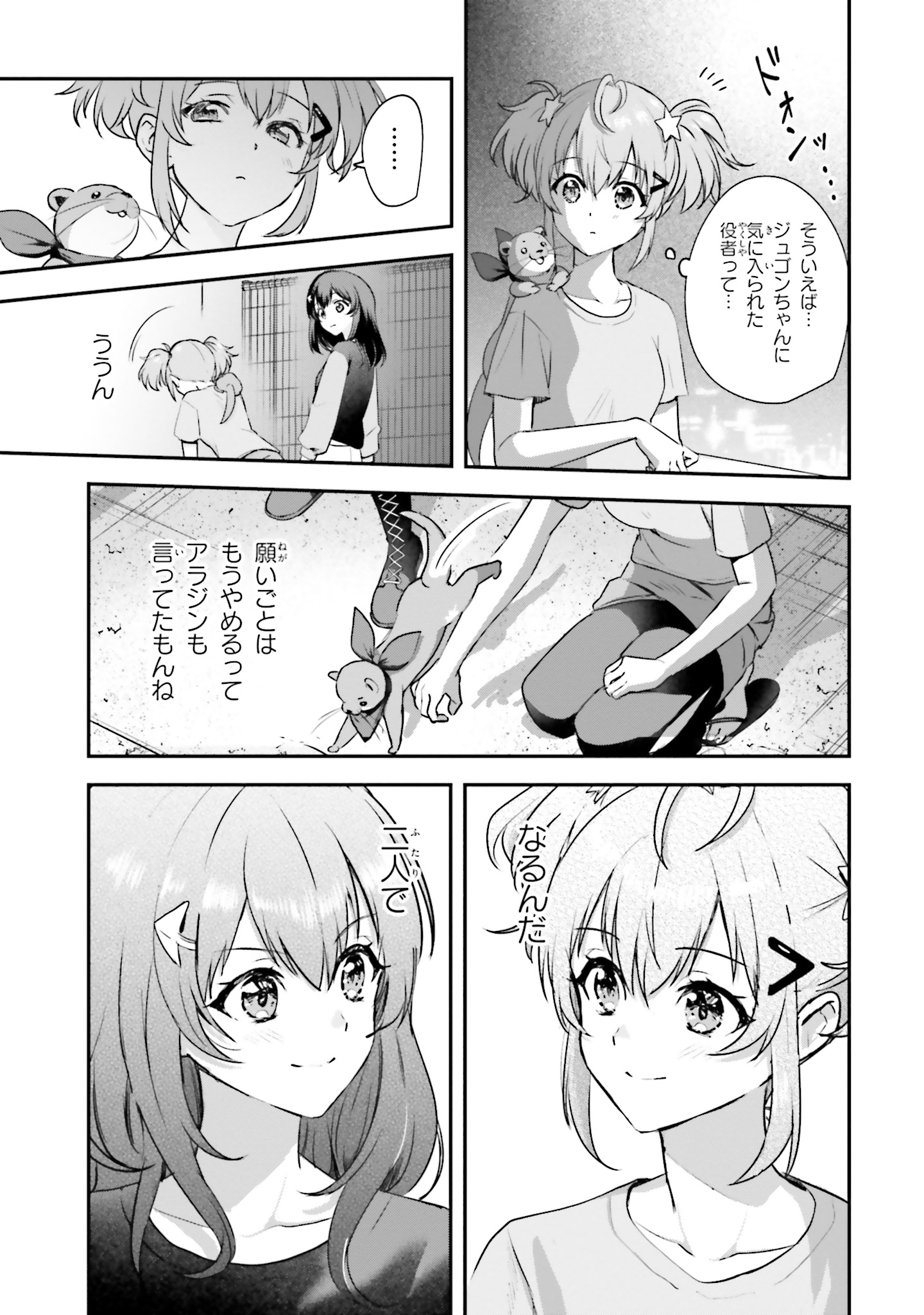 World Dai Star Encore! Chapter 9 47ページ