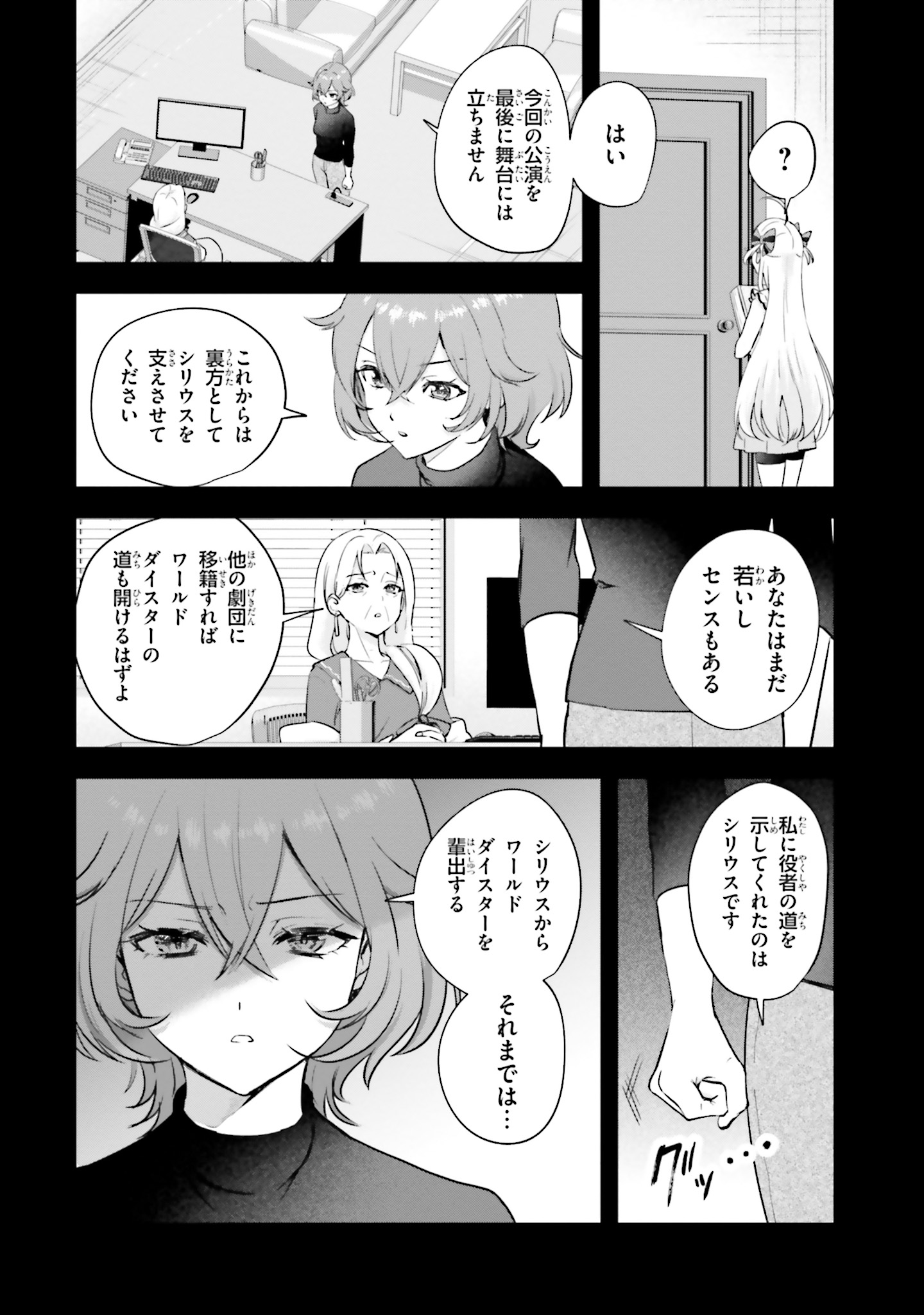 World Dai Star Encore! Chapter 9 6ページ