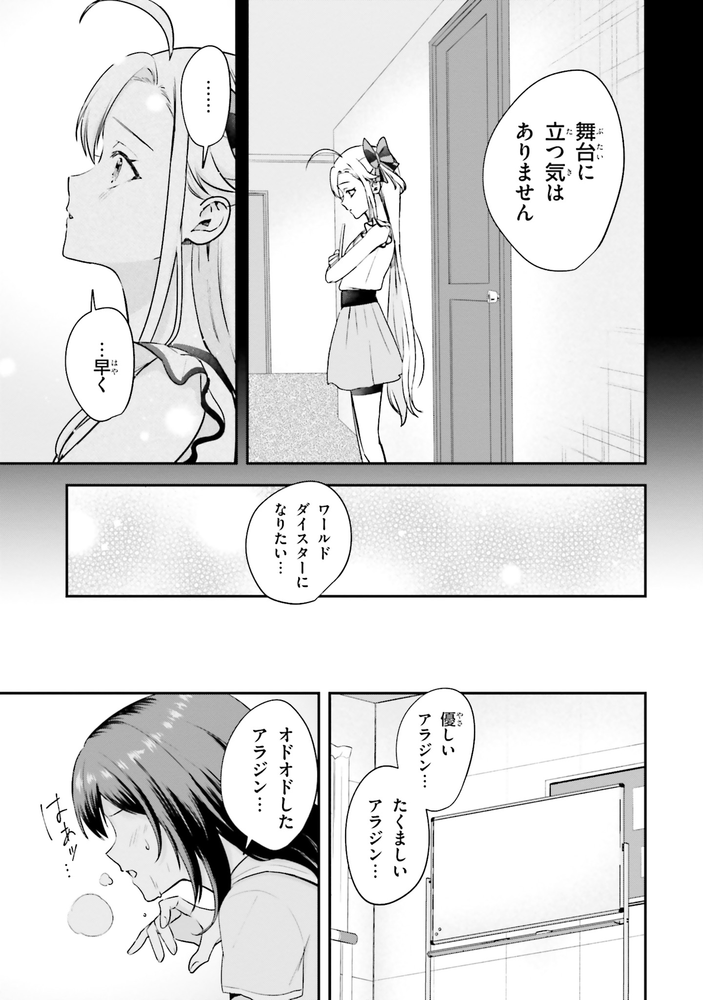 World Dai Star Encore! Chapter 9 7ページ