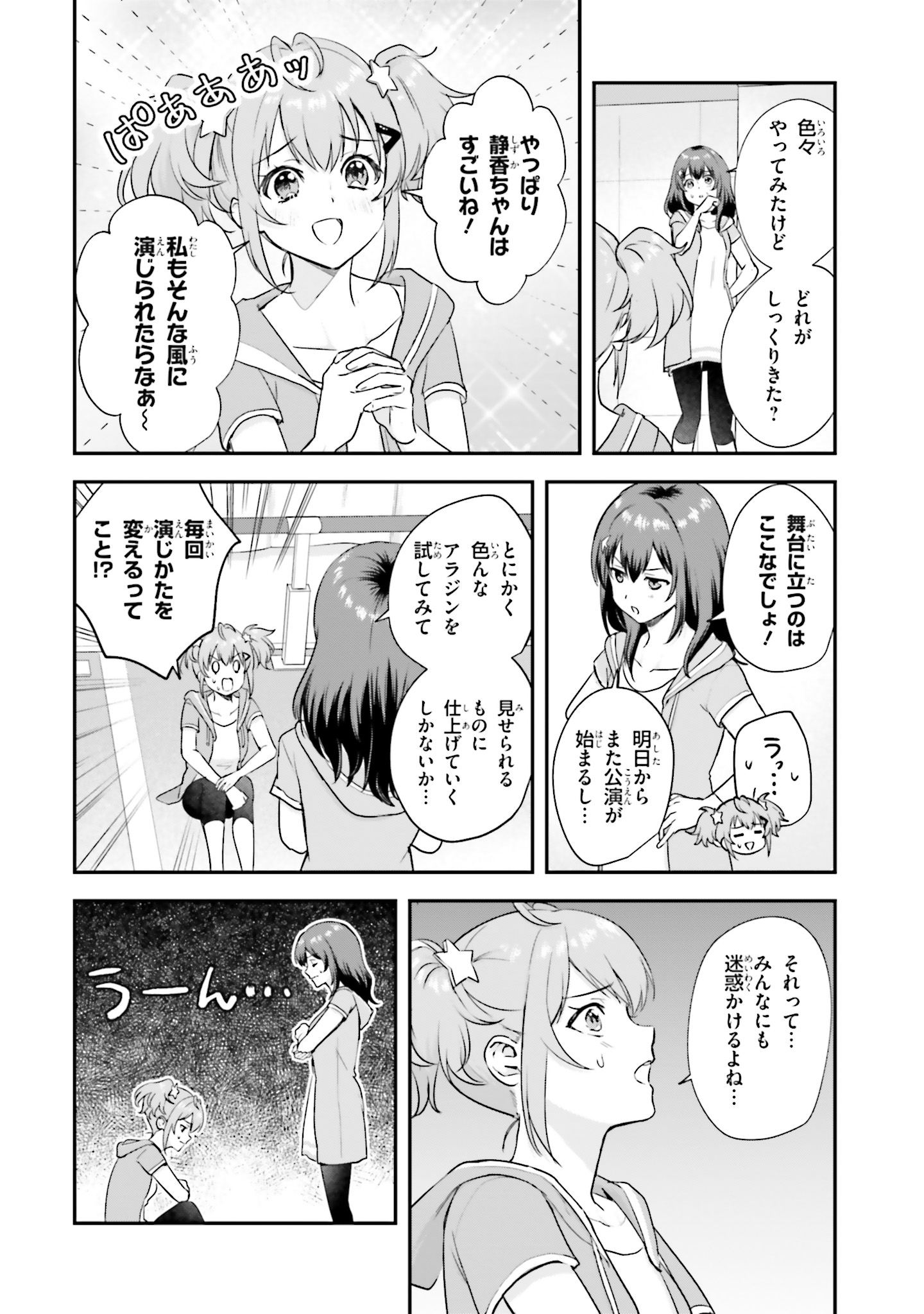 World Dai Star Encore! Chapter 9 8ページ