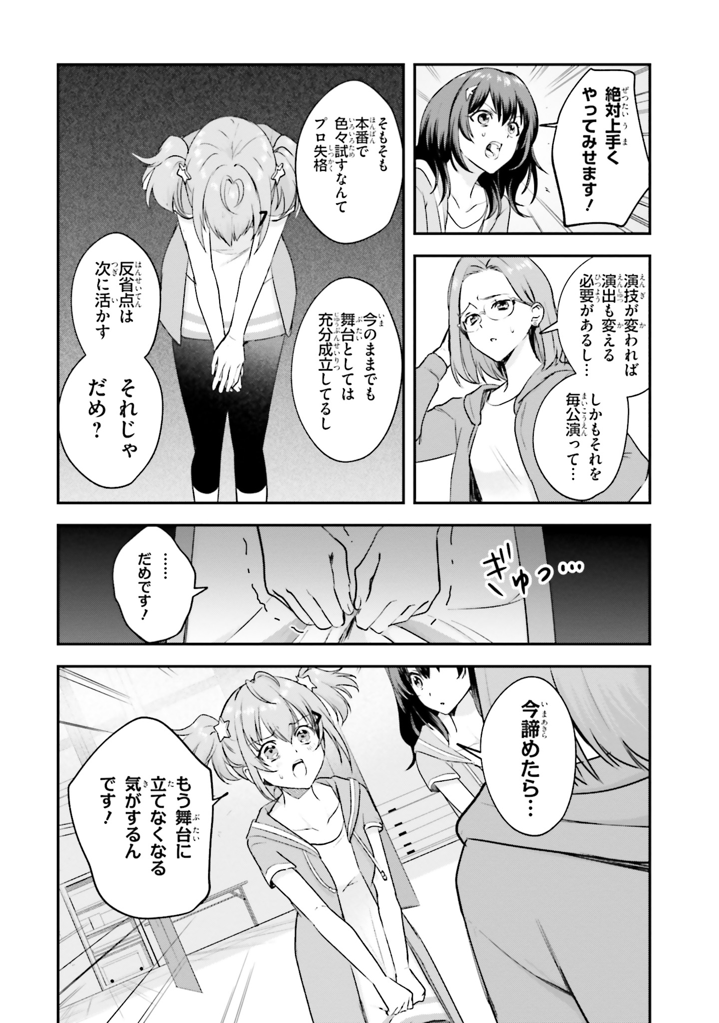 World Dai Star Encore! Chapter 9 10ページ