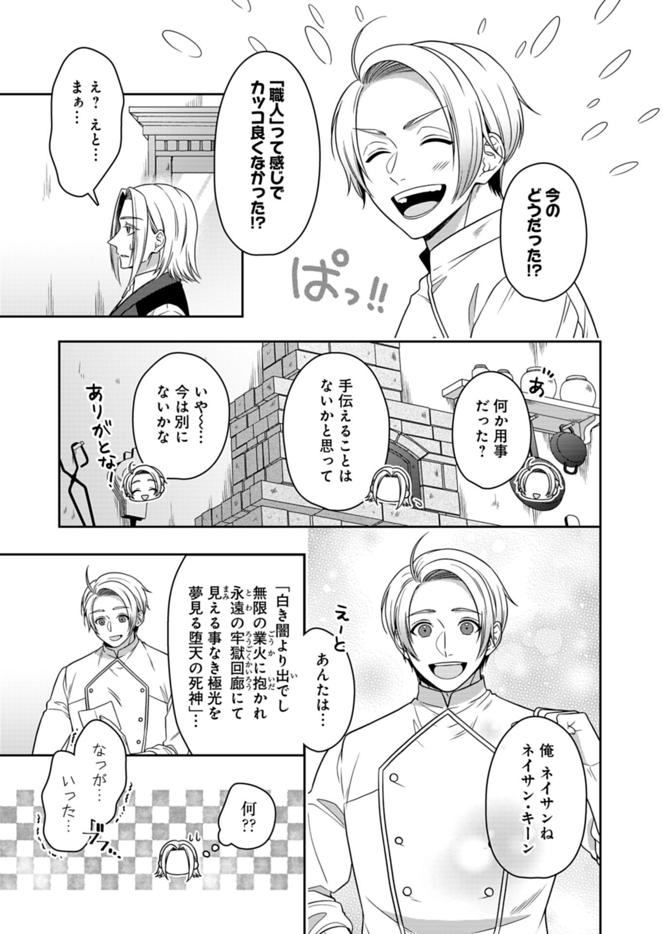 Koushaku Reijou wa Waga Michi o Baatari-teki ni Iku Chapter 26.2 1ページ