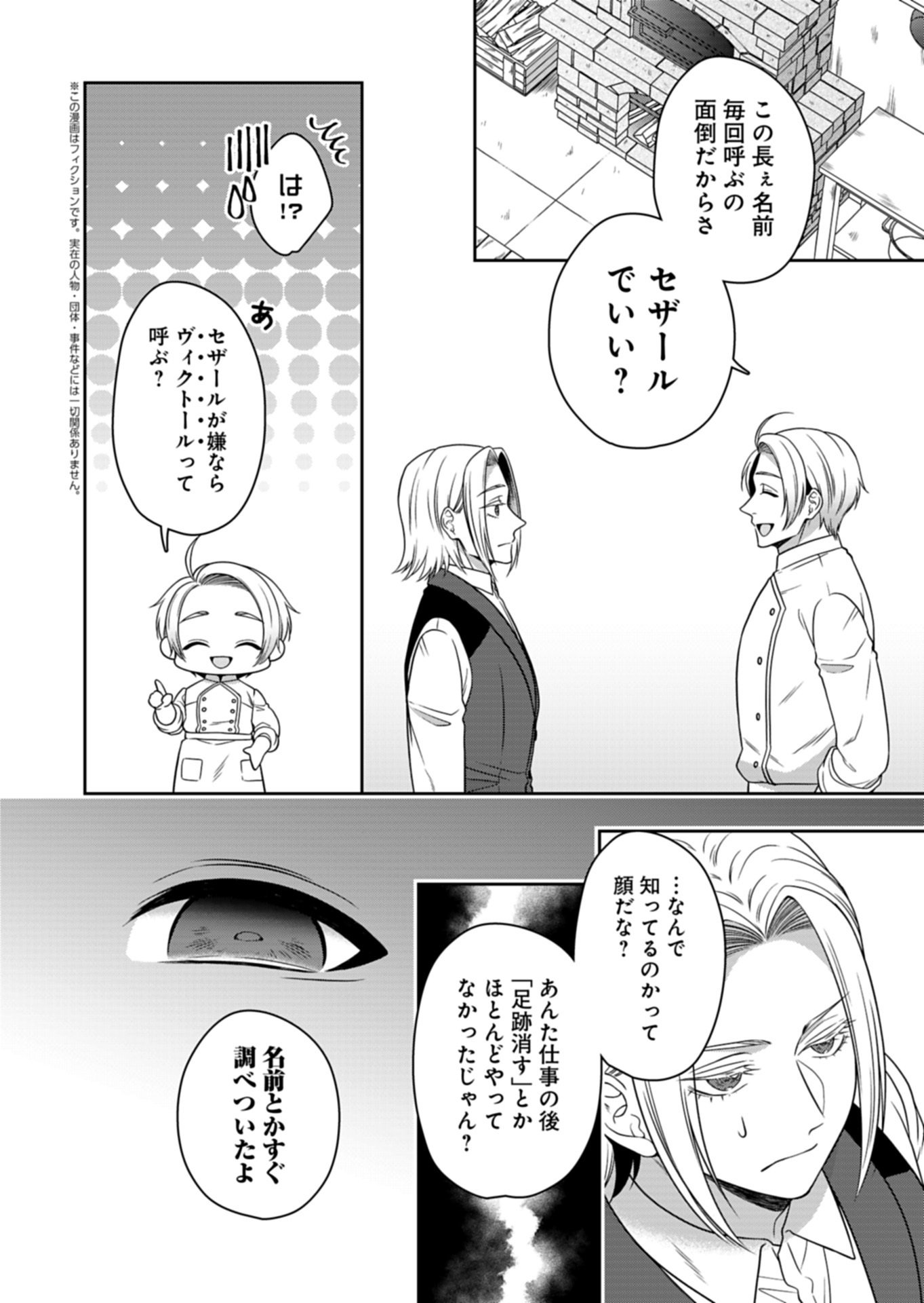 Koushaku Reijou wa Waga Michi o Baatari-teki ni Iku Chapter 26.2 2ページ