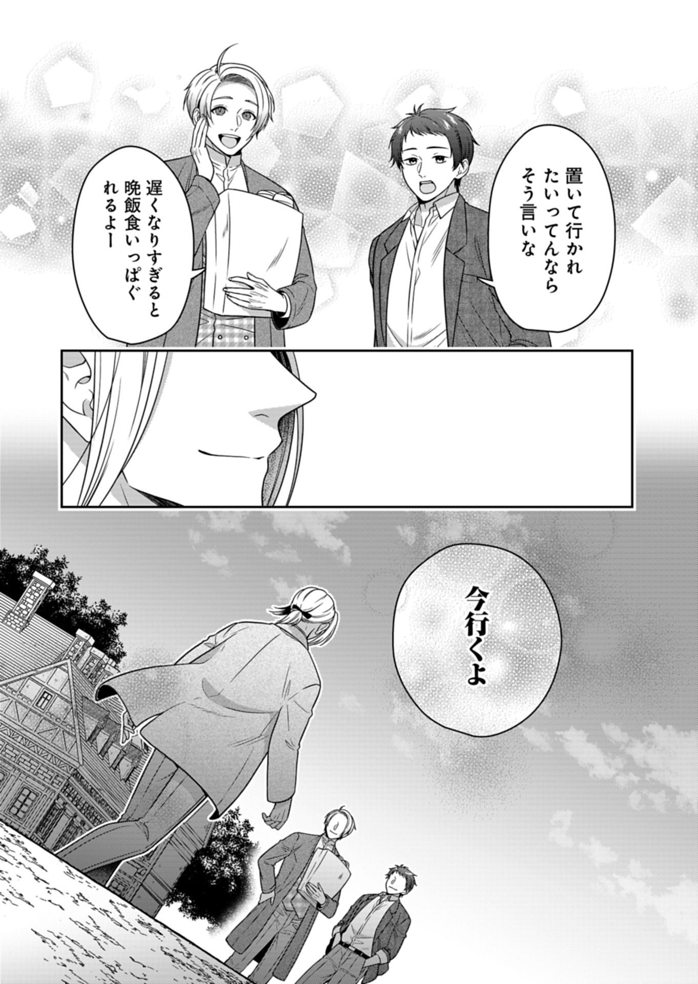 Koushaku Reijou wa Waga Michi o Baatari-teki ni Iku Chapter 26.2 11ページ