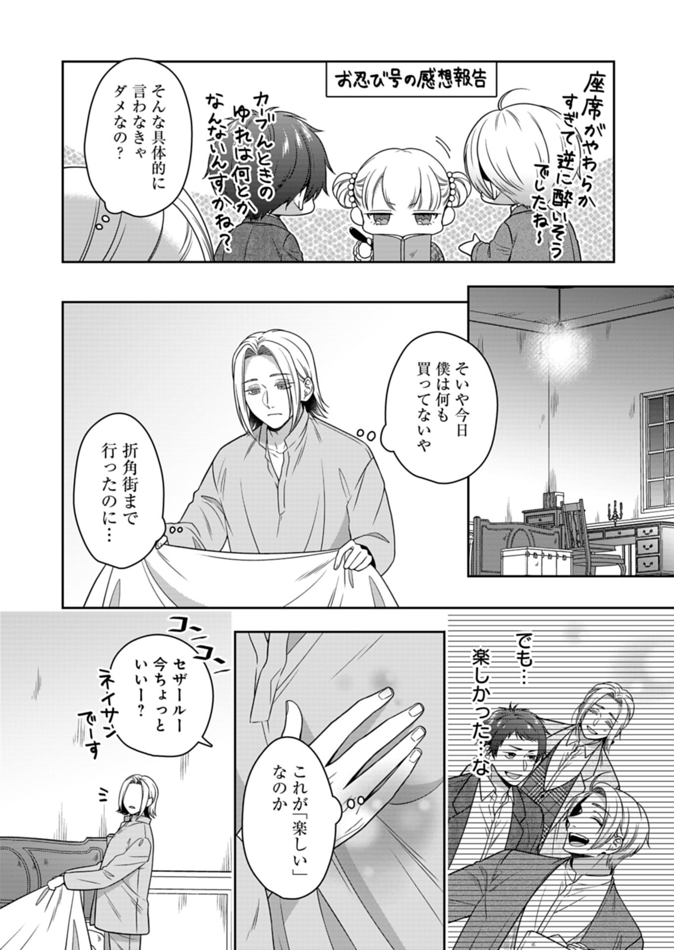 Koushaku Reijou wa Waga Michi o Baatari-teki ni Iku Chapter 26.2 12ページ