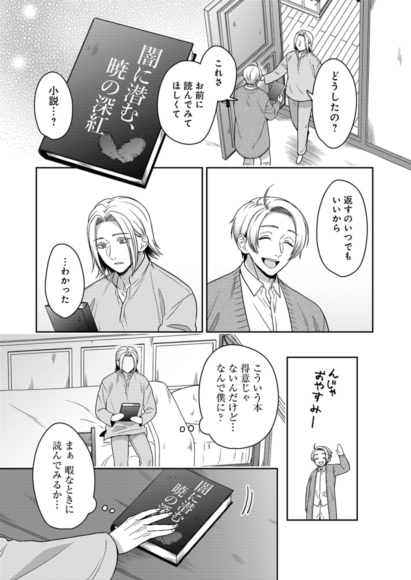 Koushaku Reijou wa Waga Michi o Baatari-teki ni Iku Chapter 26.2 13ページ