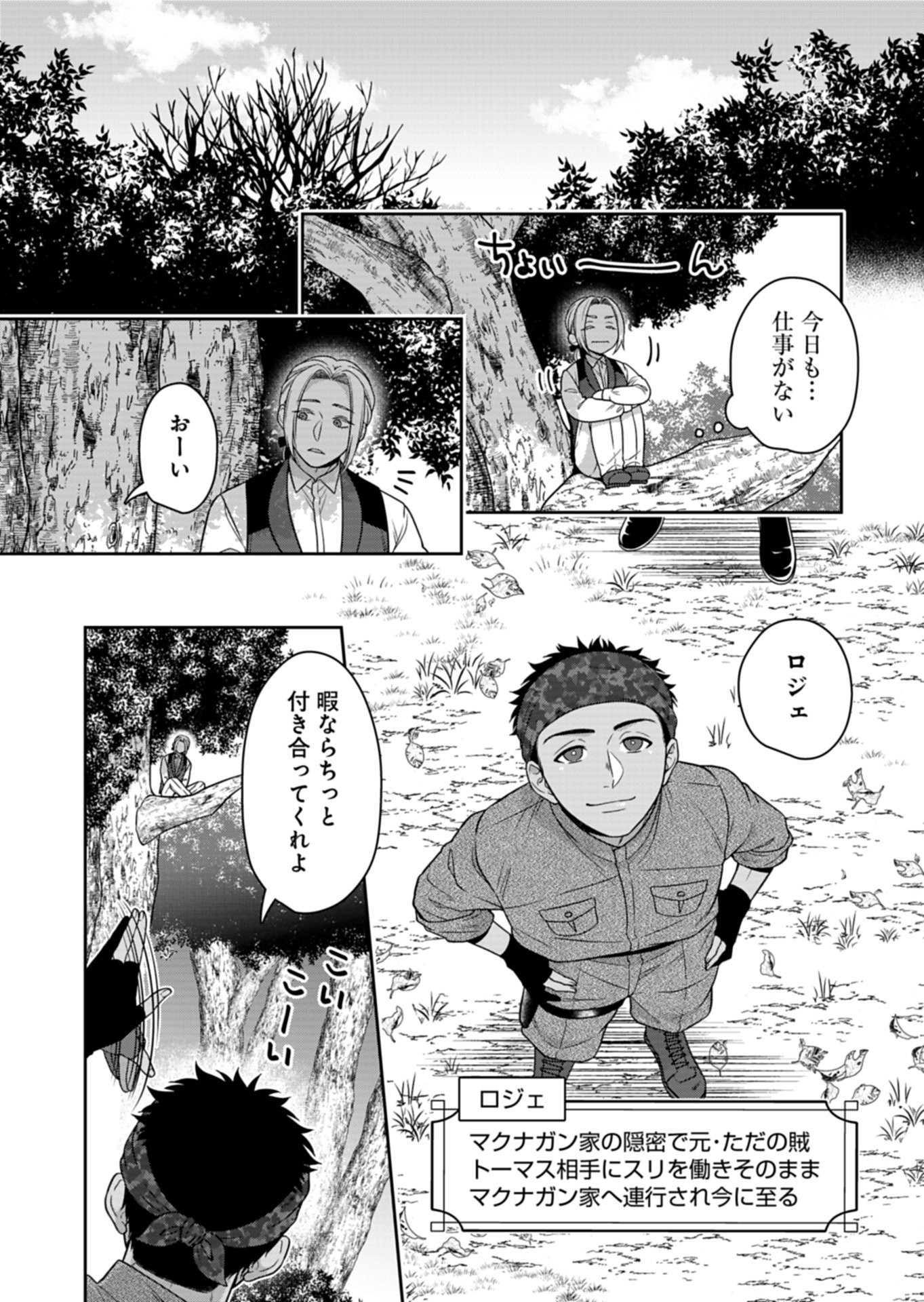 Koushaku Reijou wa Waga Michi o Baatari-teki ni Iku Chapter 26.2 14ページ