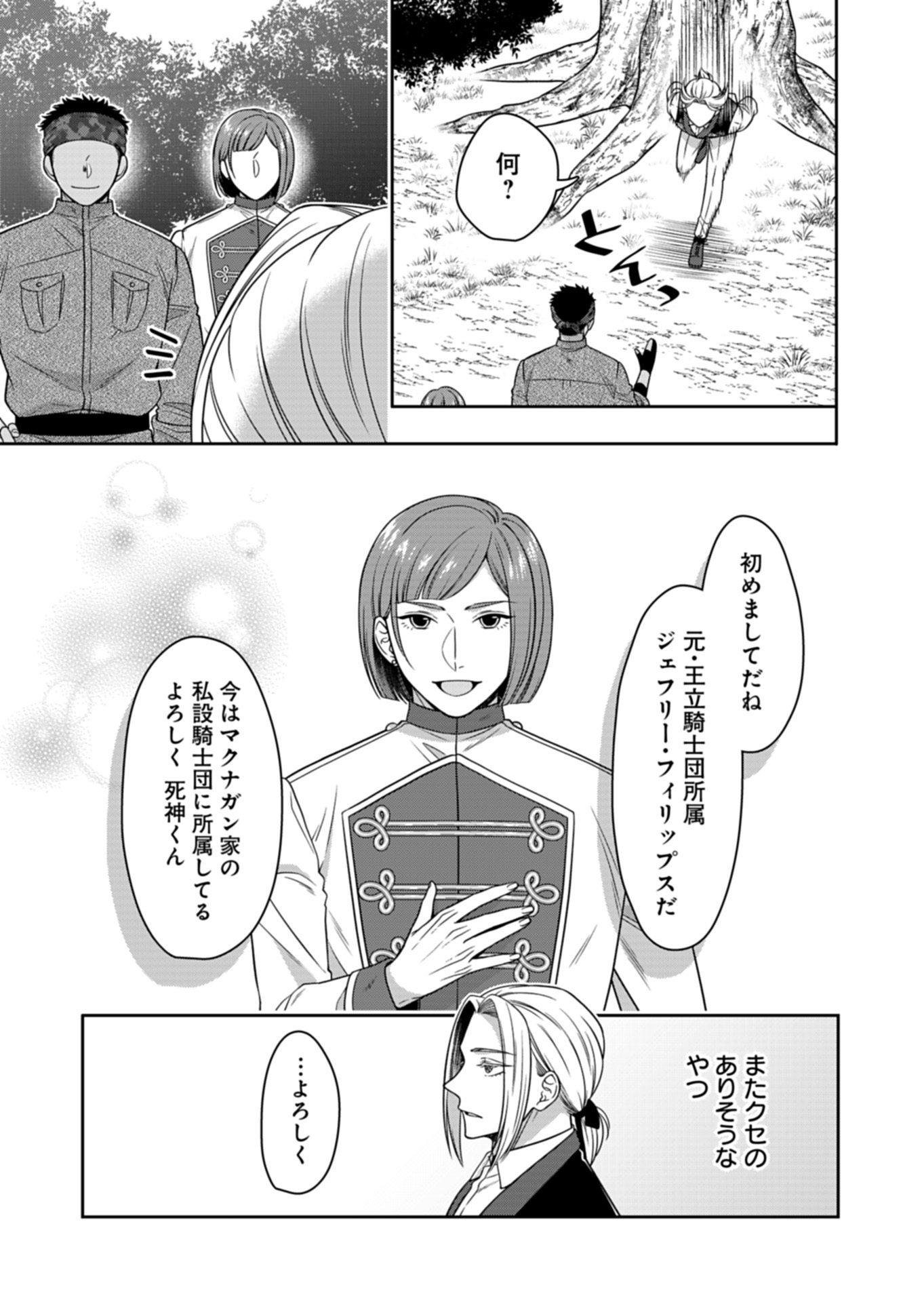 Koushaku Reijou wa Waga Michi o Baatari-teki ni Iku Chapter 26.2 15ページ
