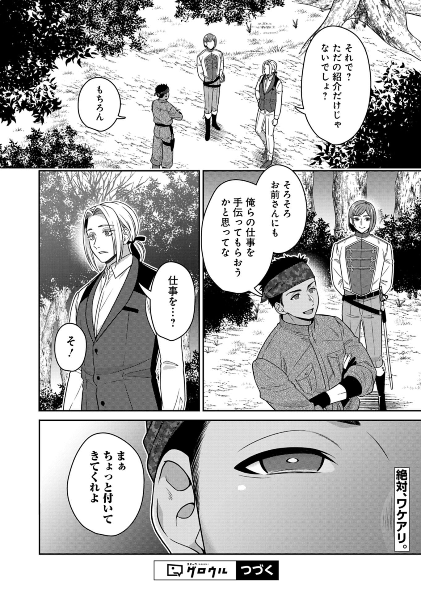 Koushaku Reijou wa Waga Michi o Baatari-teki ni Iku Chapter 26.2 16ページ