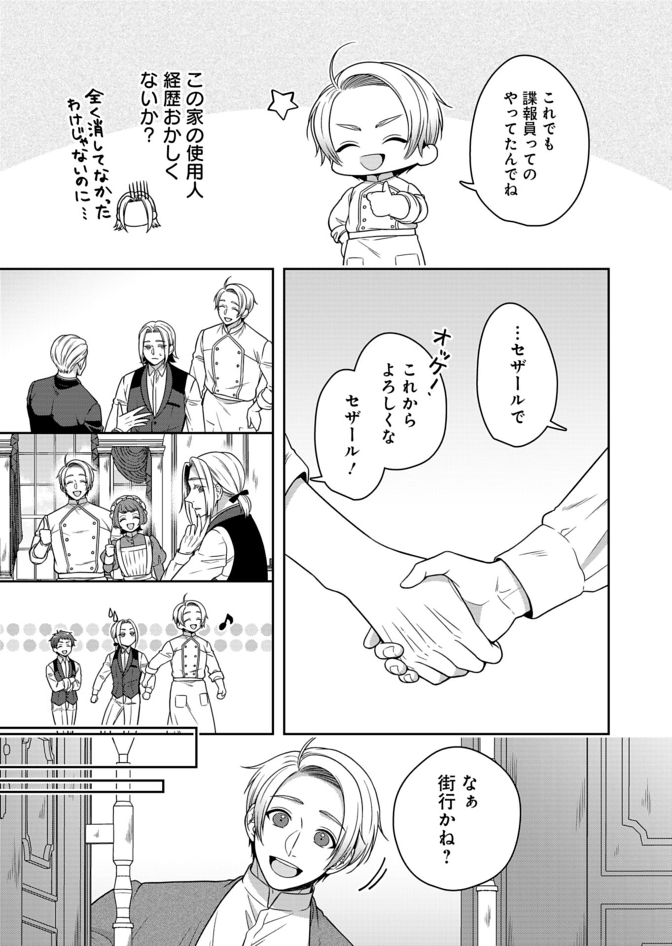 Koushaku Reijou wa Waga Michi o Baatari-teki ni Iku Chapter 26.2 3ページ