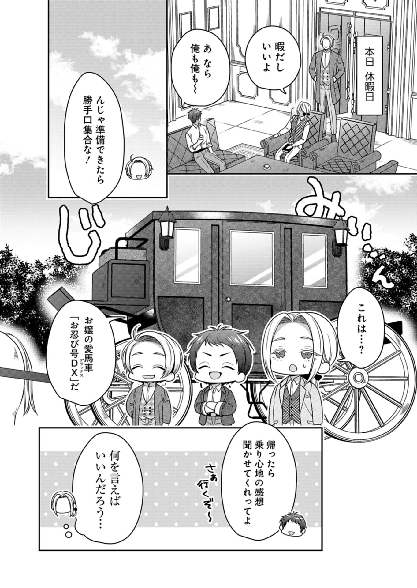 Koushaku Reijou wa Waga Michi o Baatari-teki ni Iku Chapter 26.2 4ページ