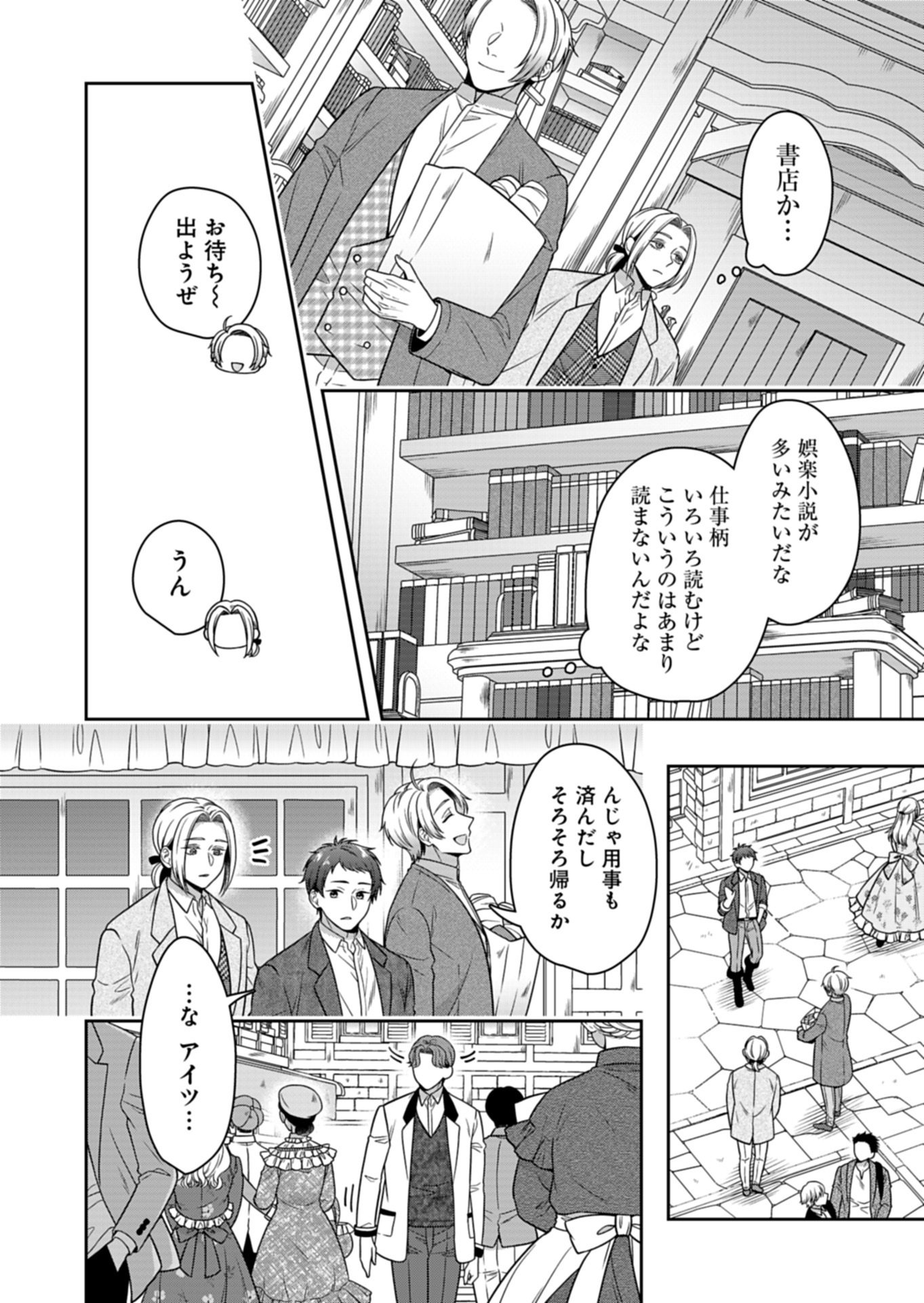 Koushaku Reijou wa Waga Michi o Baatari-teki ni Iku Chapter 26.2 6ページ