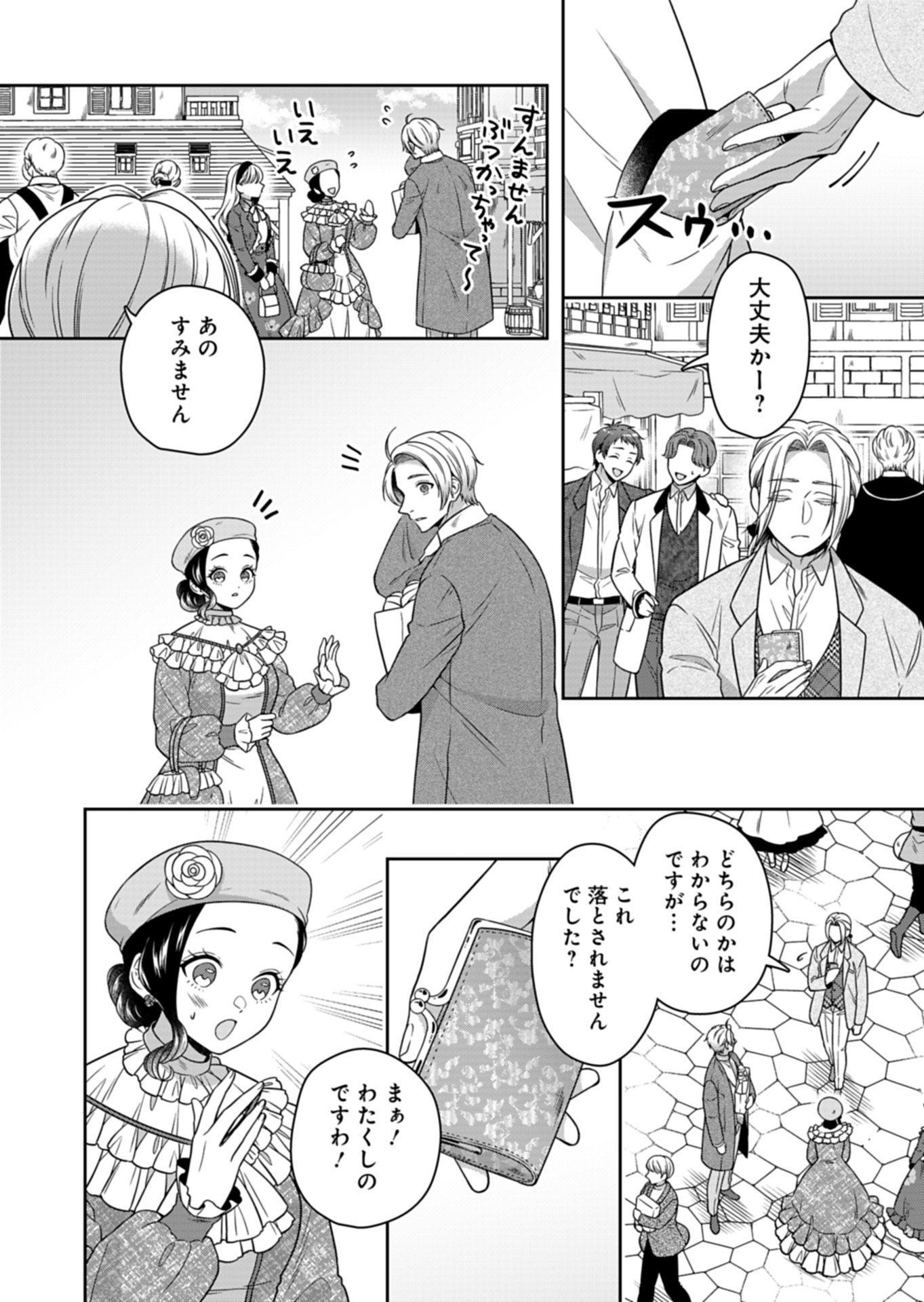 Koushaku Reijou wa Waga Michi o Baatari-teki ni Iku Chapter 26.2 8ページ