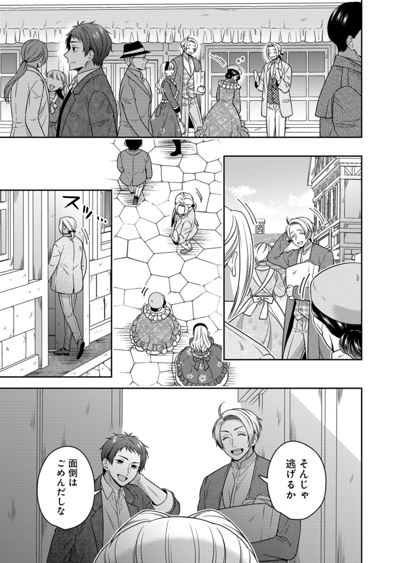 Koushaku Reijou wa Waga Michi o Baatari-teki ni Iku Chapter 26.2 9ページ