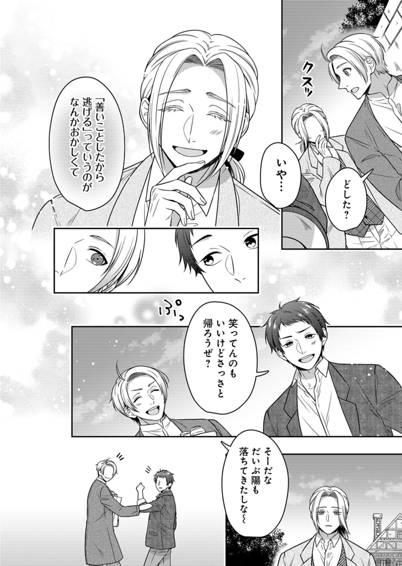 Koushaku Reijou wa Waga Michi o Baatari-teki ni Iku Chapter 26.2 10ページ