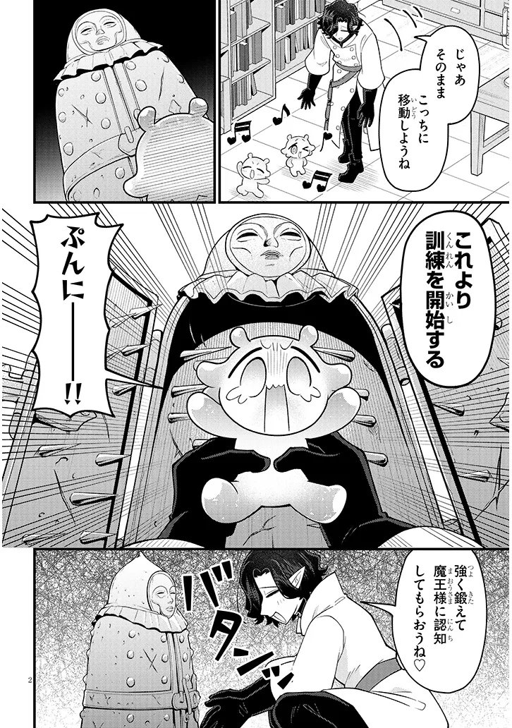 Ninchi Shite Kudasai Maou-sama! Chapter 2 2ページ