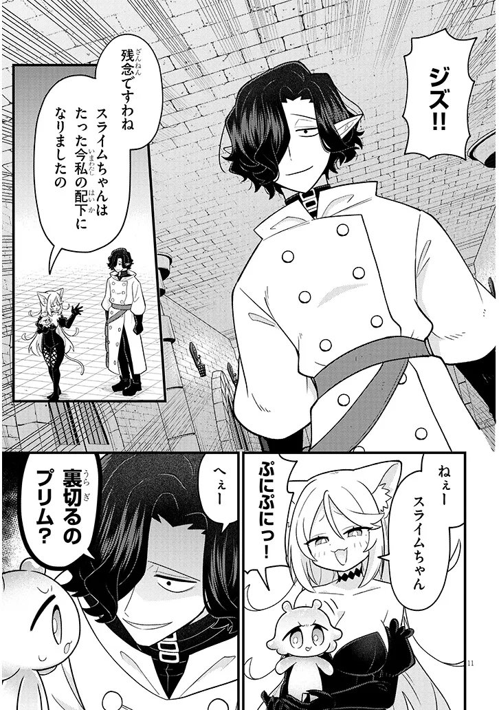 Ninchi Shite Kudasai Maou-sama! Chapter 2 11ページ