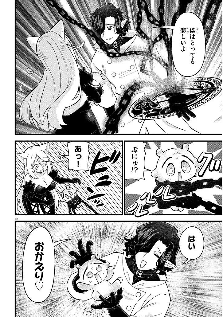 Ninchi Shite Kudasai Maou-sama! Chapter 2 12ページ