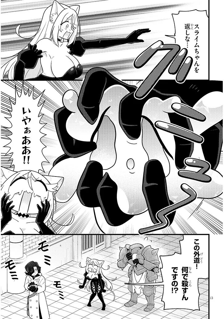 Ninchi Shite Kudasai Maou-sama! Chapter 2 13ページ