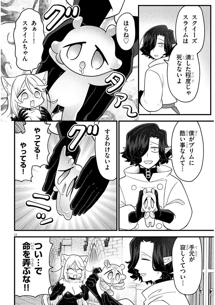 Ninchi Shite Kudasai Maou-sama! Chapter 2 14ページ