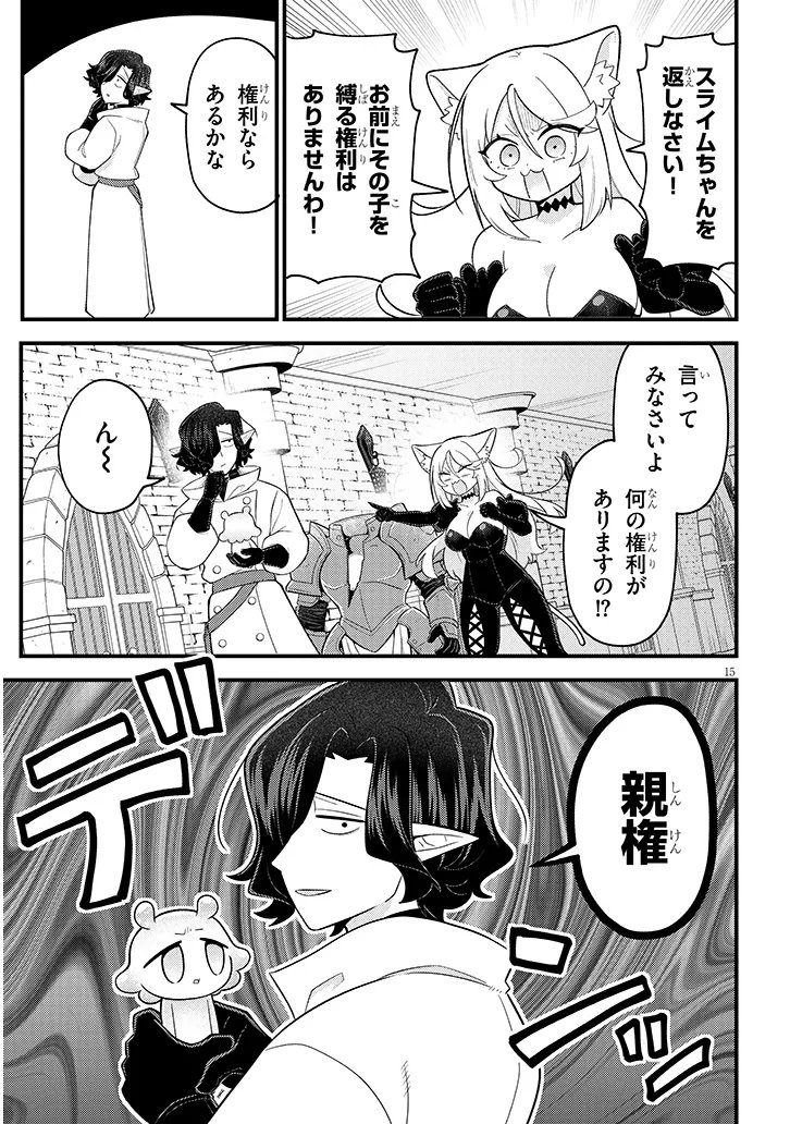 Ninchi Shite Kudasai Maou-sama! Chapter 2 15ページ