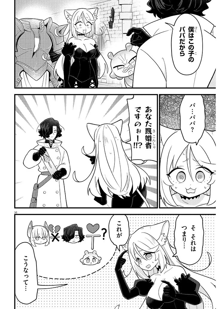 Ninchi Shite Kudasai Maou-sama! Chapter 2 16ページ