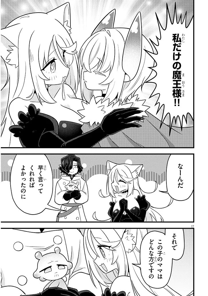 Ninchi Shite Kudasai Maou-sama! Chapter 2 17ページ