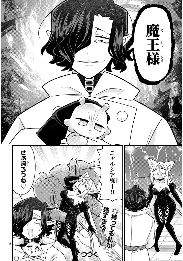Ninchi Shite Kudasai Maou-sama! Chapter 2 18ページ