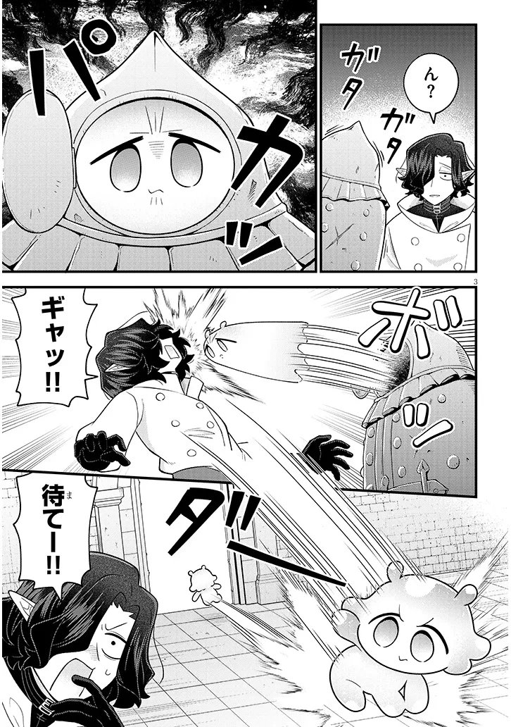 Ninchi Shite Kudasai Maou-sama! Chapter 2 3ページ