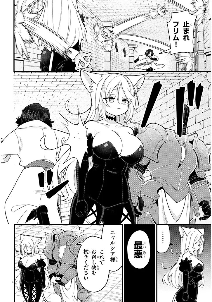 Ninchi Shite Kudasai Maou-sama! Chapter 2 4ページ