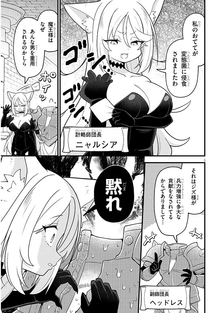 Ninchi Shite Kudasai Maou-sama! Chapter 2 5ページ