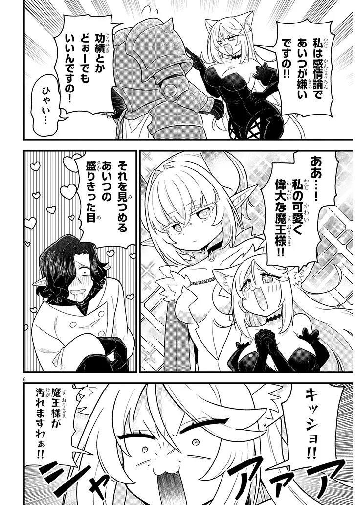 Ninchi Shite Kudasai Maou-sama! Chapter 2 6ページ