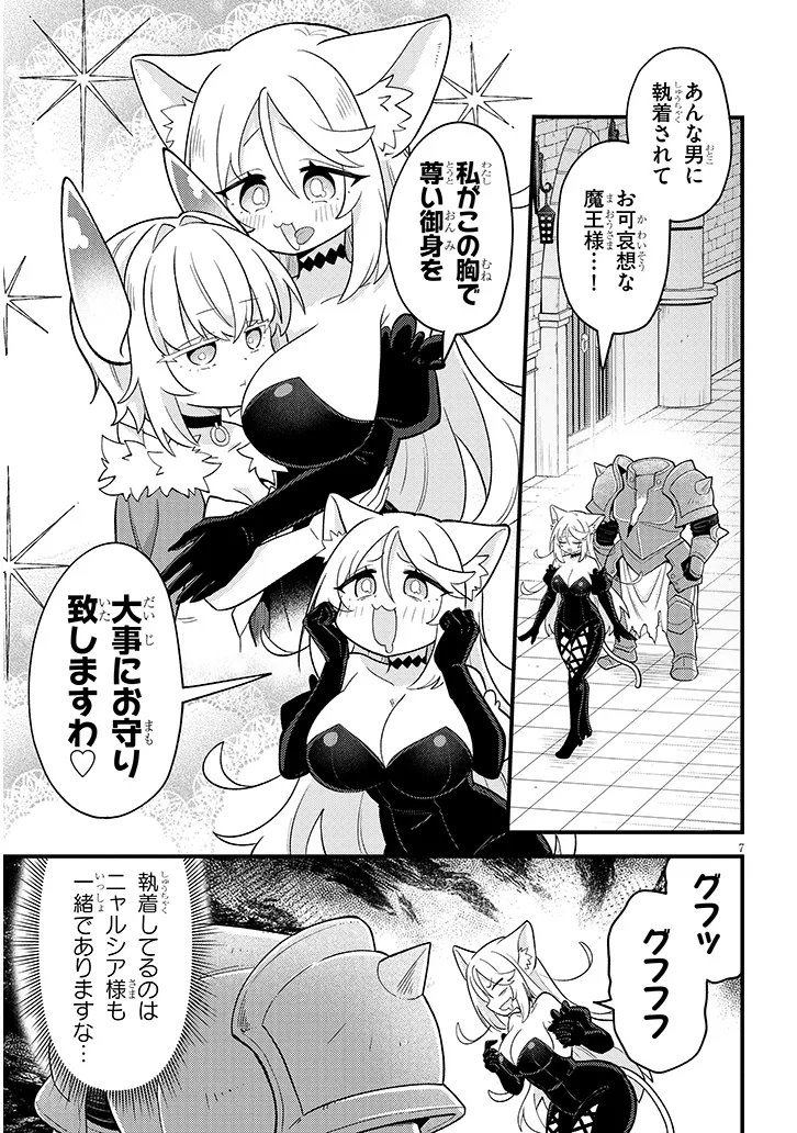 Ninchi Shite Kudasai Maou-sama! Chapter 2 7ページ