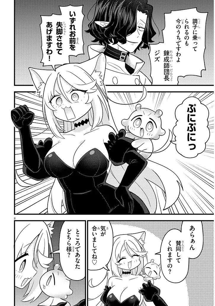 Ninchi Shite Kudasai Maou-sama! Chapter 2 8ページ