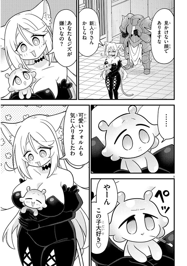 Ninchi Shite Kudasai Maou-sama! Chapter 2 9ページ