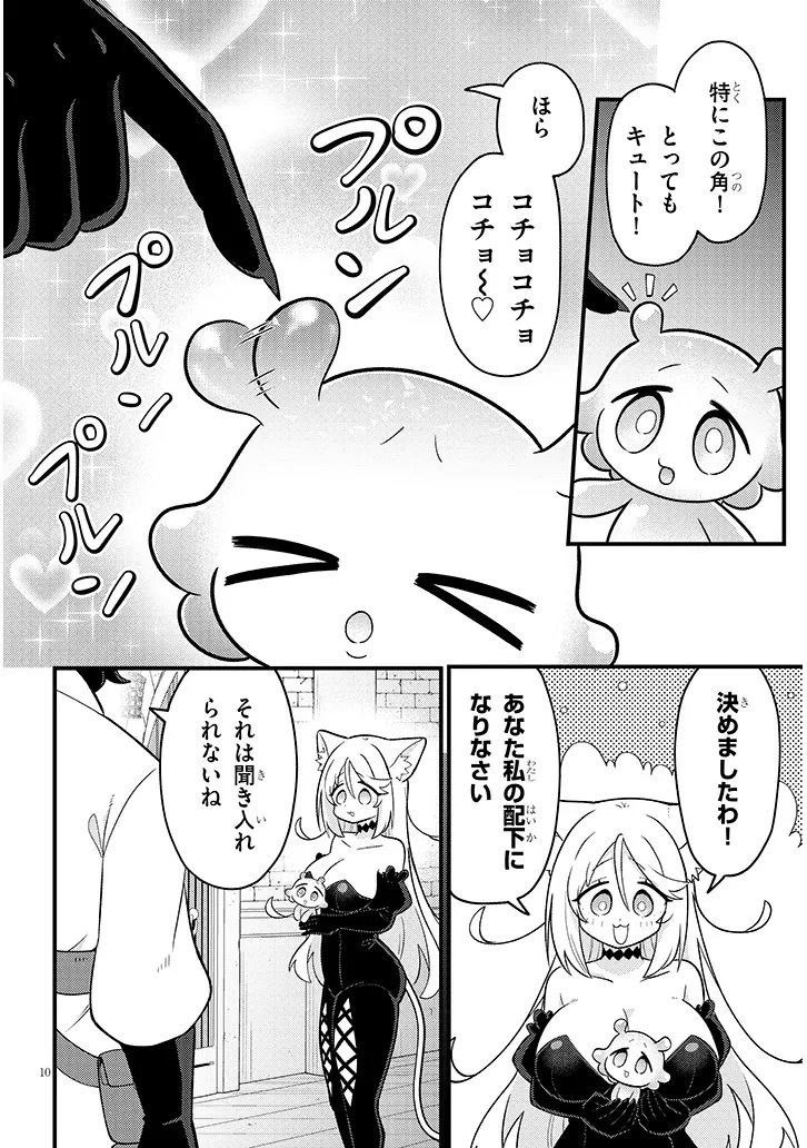 Ninchi Shite Kudasai Maou-sama! Chapter 2 10ページ
