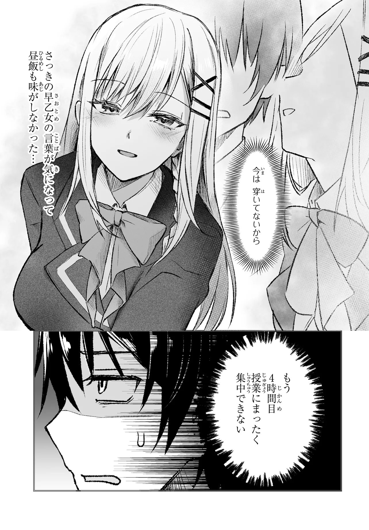 Tonari no Seki no Seijo-sama wa Ore ni Kossori Sukaato no Naka o Oshiete Kureru Chapter 2 1ページ