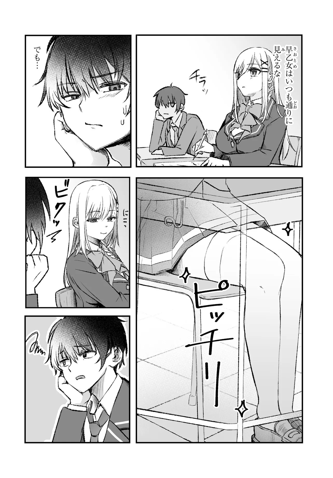 Tonari no Seki no Seijo-sama wa Ore ni Kossori Sukaato no Naka o Oshiete Kureru Chapter 2 2ページ