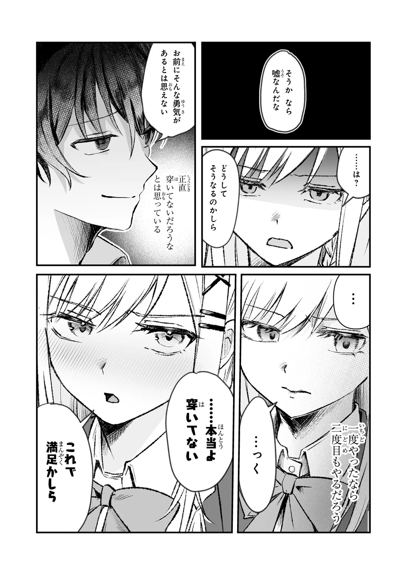 Tonari no Seki no Seijo-sama wa Ore ni Kossori Sukaato no Naka o Oshiete Kureru Chapter 2 11ページ